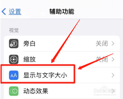 怎么关掉iphone按钮形状