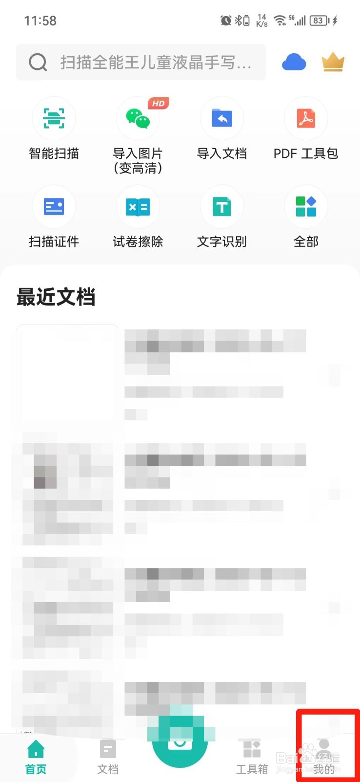 扫描全能王APP版本号怎么查询