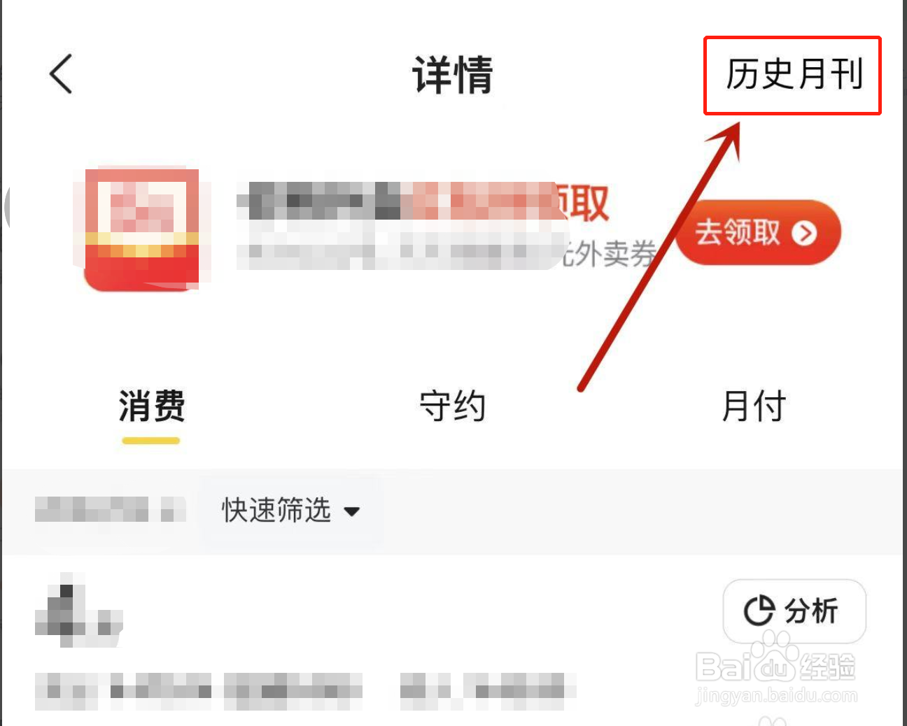 美团每月总消费如何查看