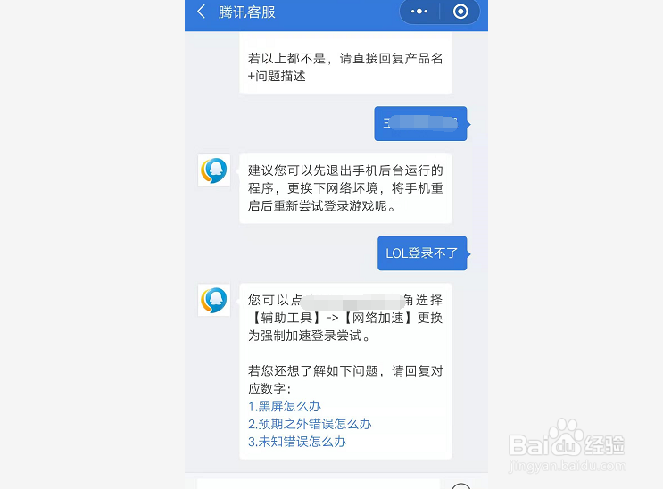 英雄联盟怎么联系客服