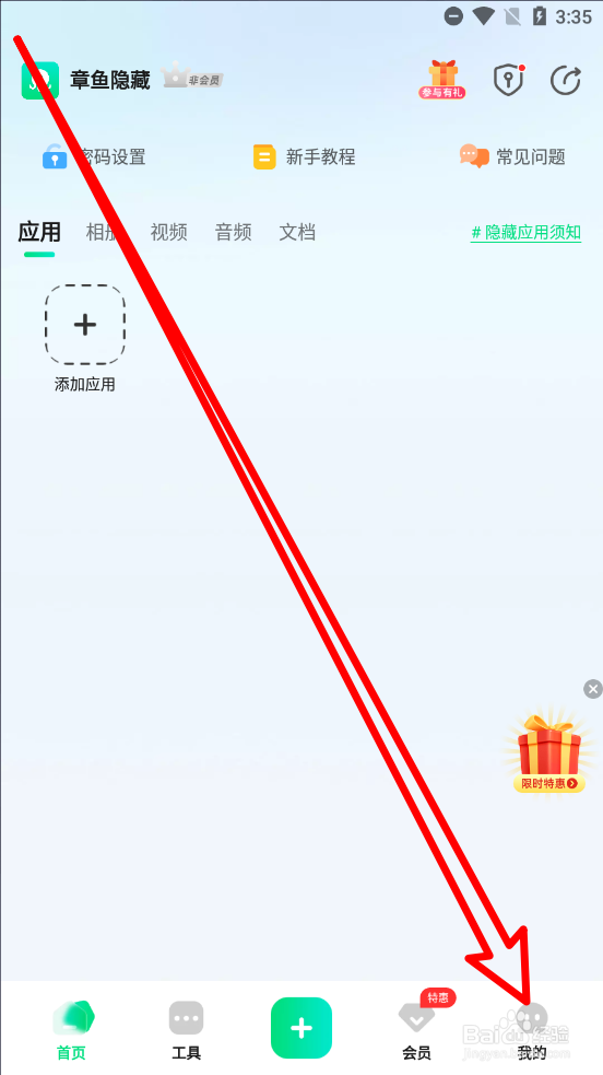 章鱼隐藏APP中怎么清除缓存