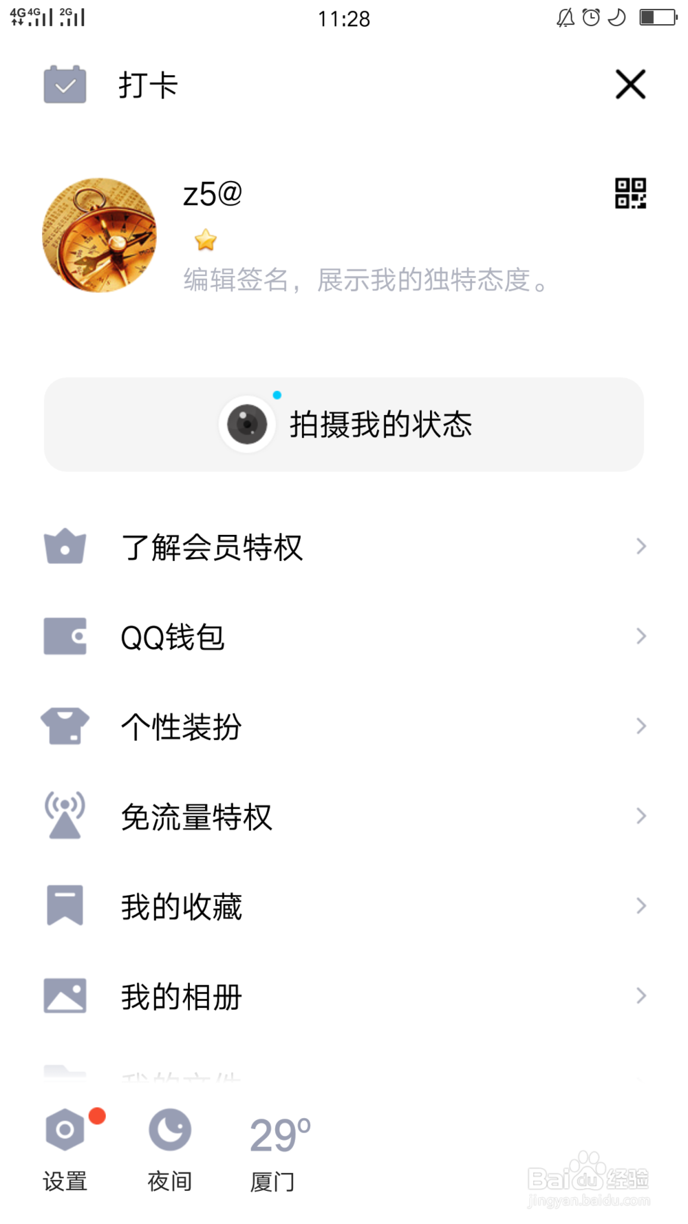 如何给手Q添加个性标签