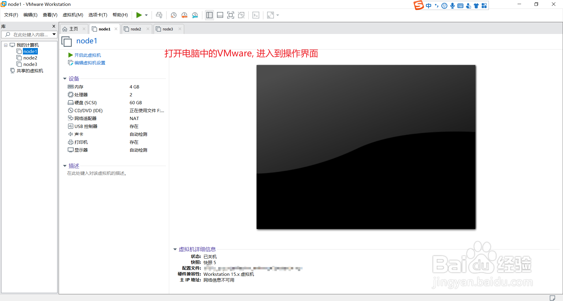 VMware中如何删除虚拟机快照?