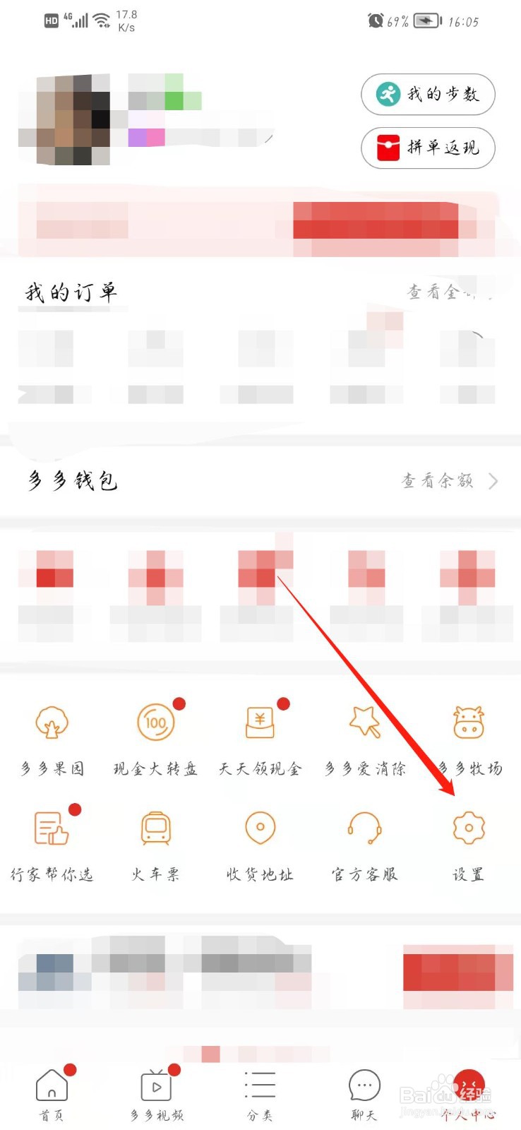 拼多多消息振动如何关闭