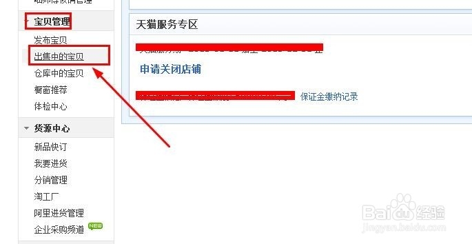 如何进行淘宝宝贝新品查询