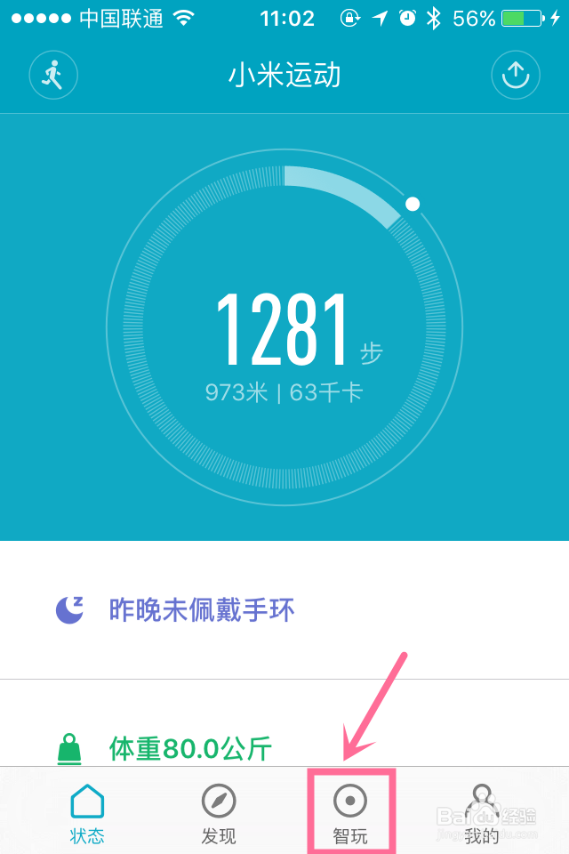 小米手环如何开启来电提醒的功能