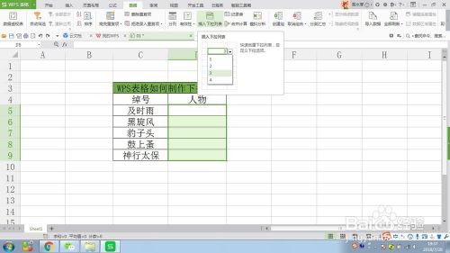 WPS表格如何插入下拉菜单
