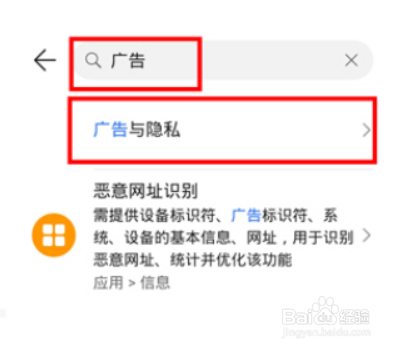 荣耀手机怎么限制广告跟踪
