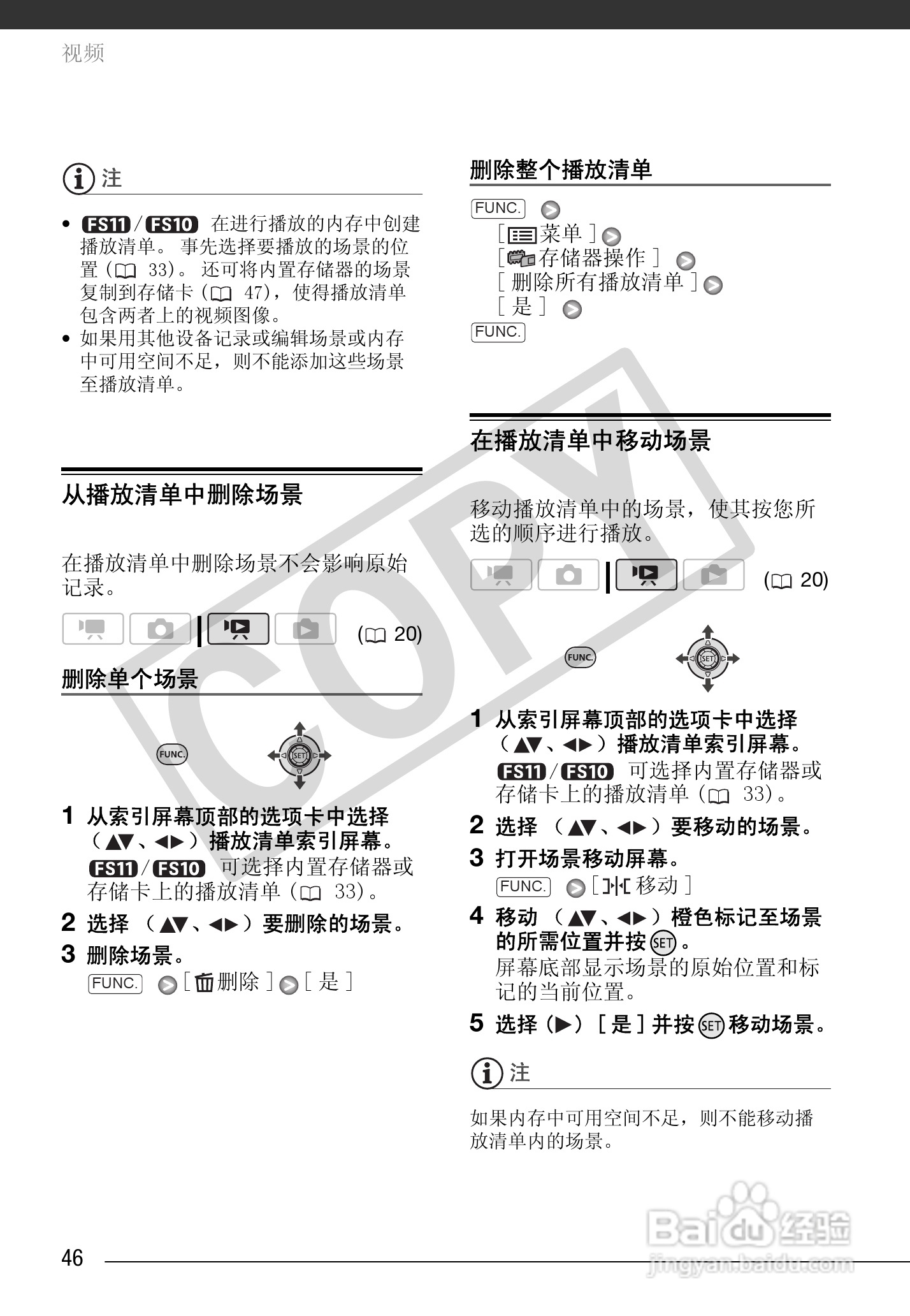 佳能FS100数码摄像机使用说明书:[5]