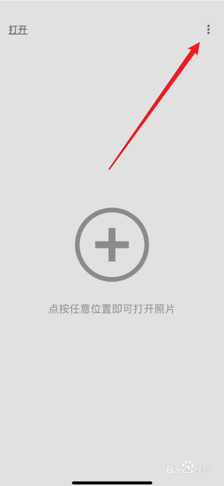 如何设置snapseed导出图片的最大尺寸