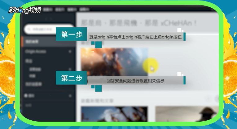 如何修改origin账户的个人信息?