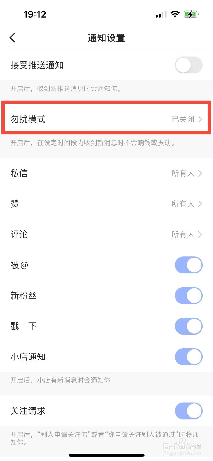 快手如何开启勿扰模式