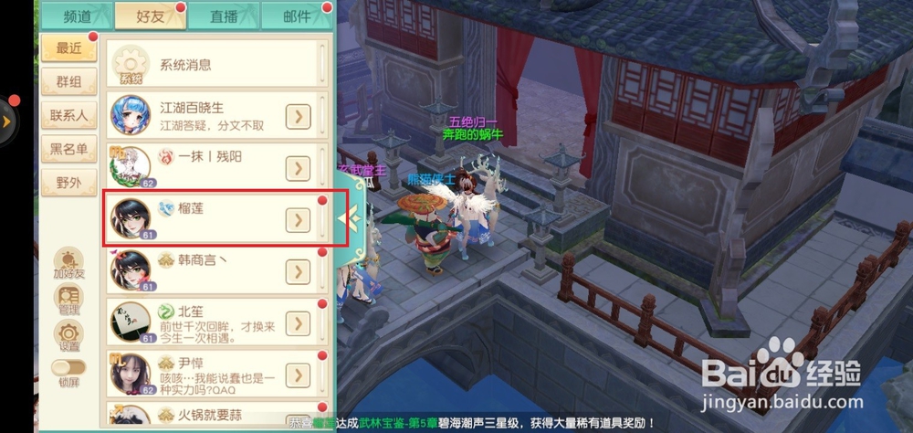 神雕侠侣2手游怎么提升好友友好度？