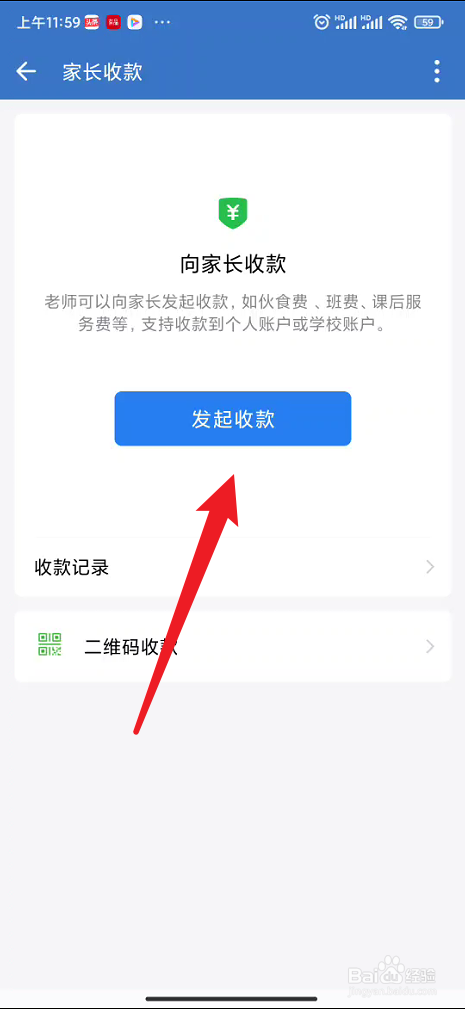 企业微信如何家长发起收款