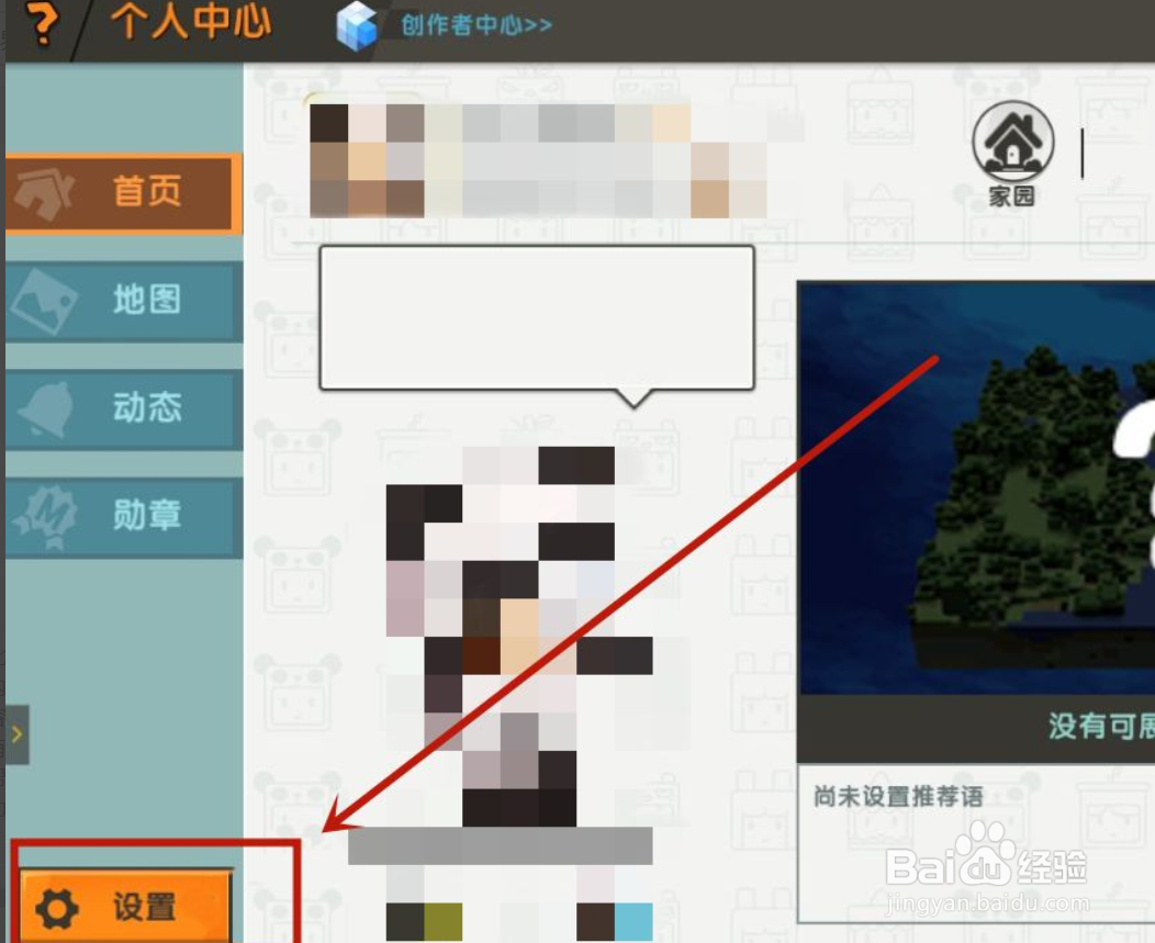 迷你世界个人中心怎么换头像框