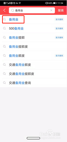 支付宝备用金额度怎么取用