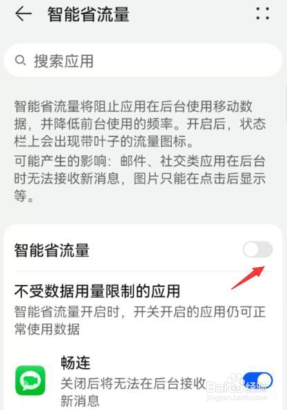 华为手机网速慢怎么办