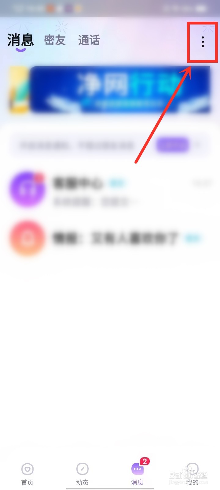 相觅app怎么删除全部消息