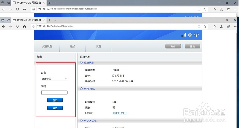 如何设置电信天翼4G网卡的登录密码