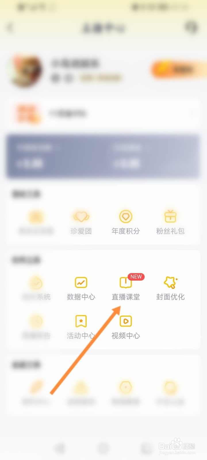 YY软件怎么查看直播课堂