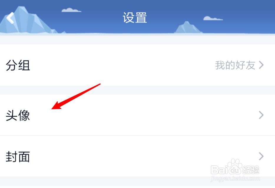 和平精英怎么修改头像