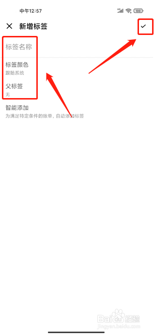 一本记账如何新增标签
