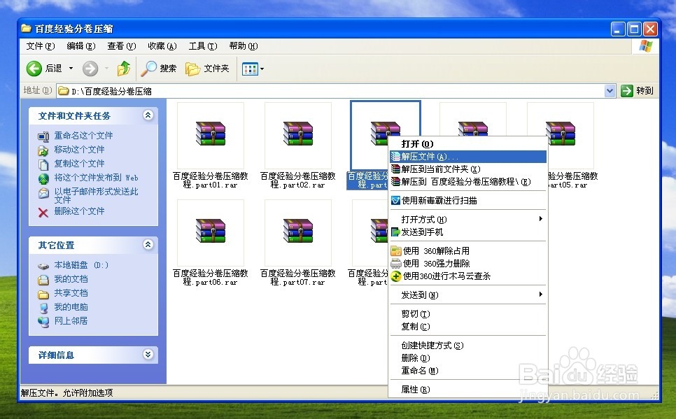 如何解压分卷压缩的文件