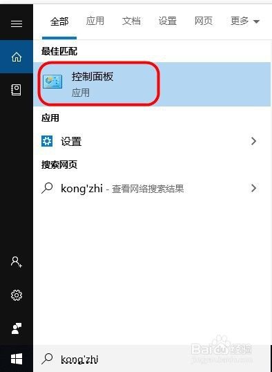 Win10如何修改帐户名称