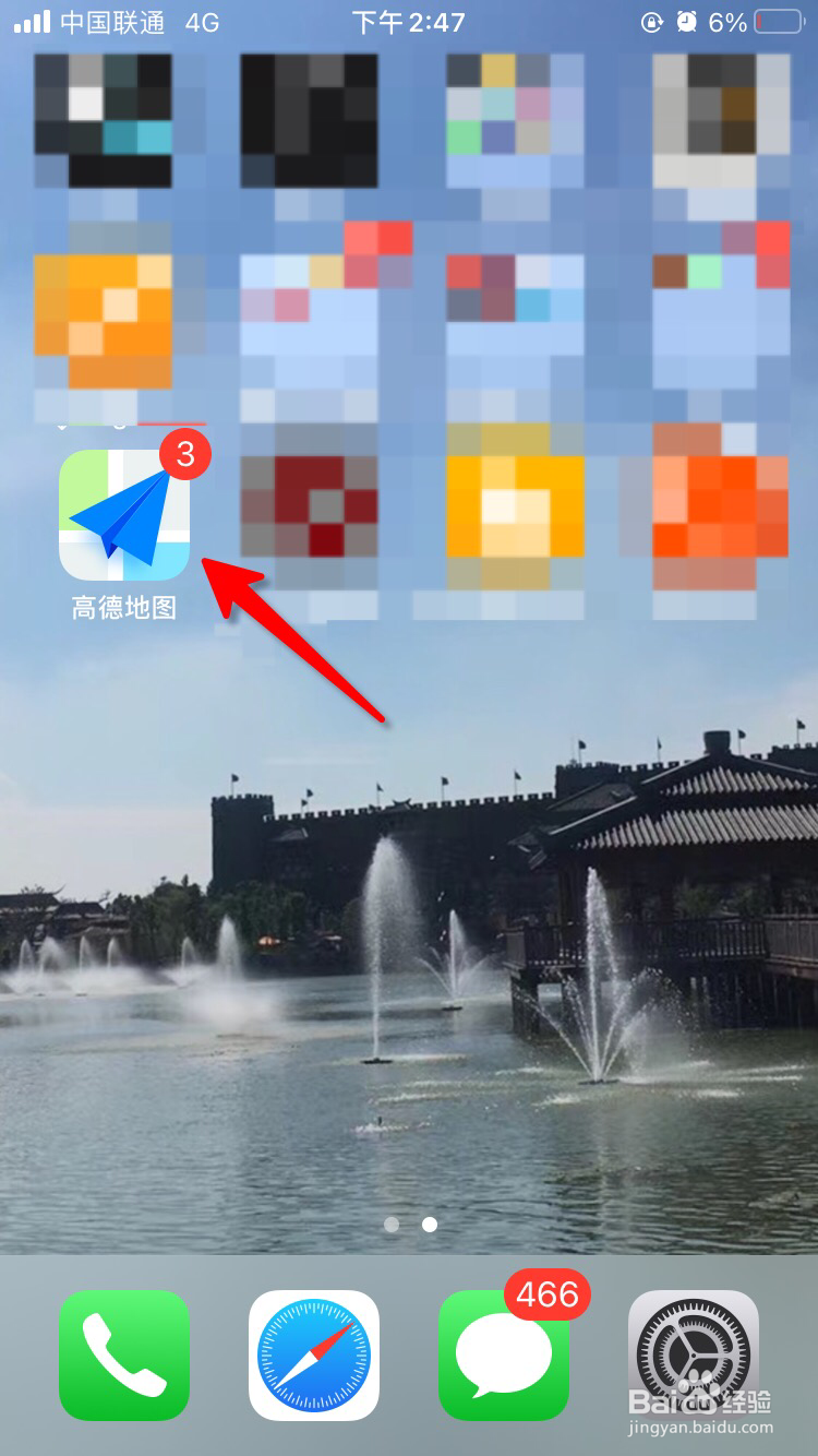 高德地图搜索历史页语音按钮怎么隐藏
