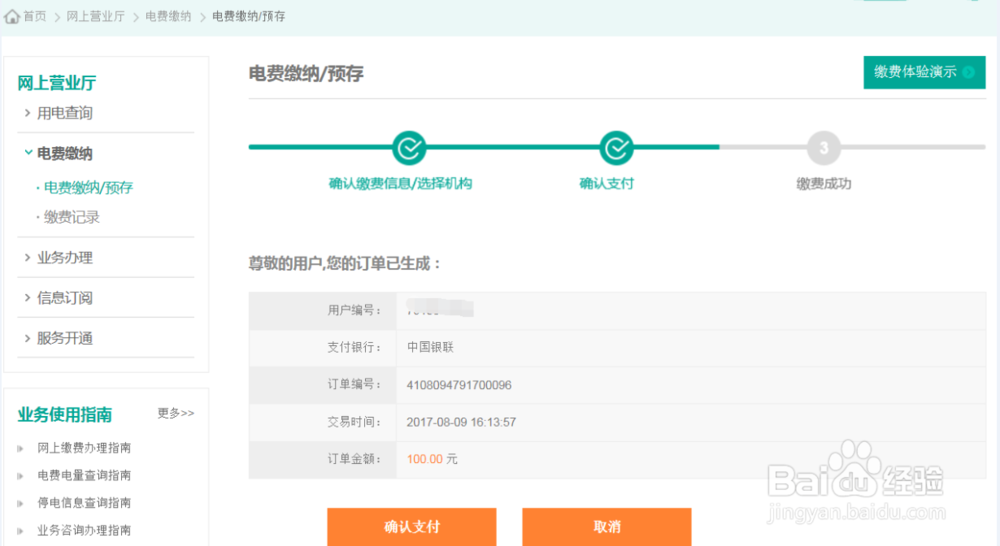 如何使用支付宝缴电费