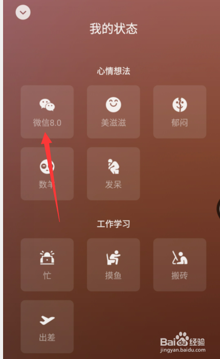 微信状态视频怎么设置