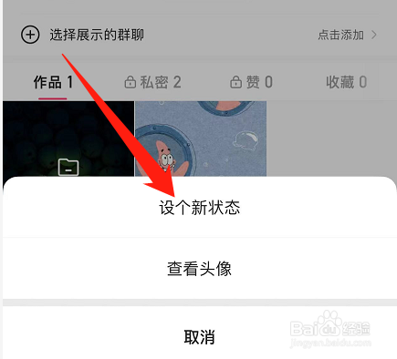 快手怎么设置心情状态