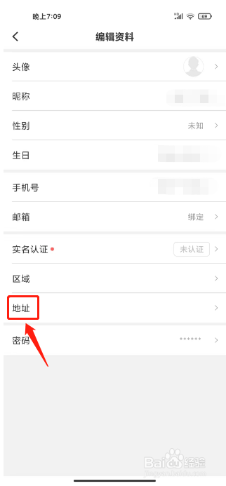 和田市好地方如何进行修改地址