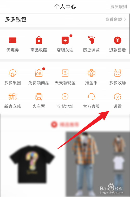 拼多多怎么设置消息震动提醒