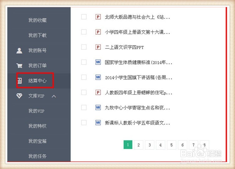 怎么认证百度文库