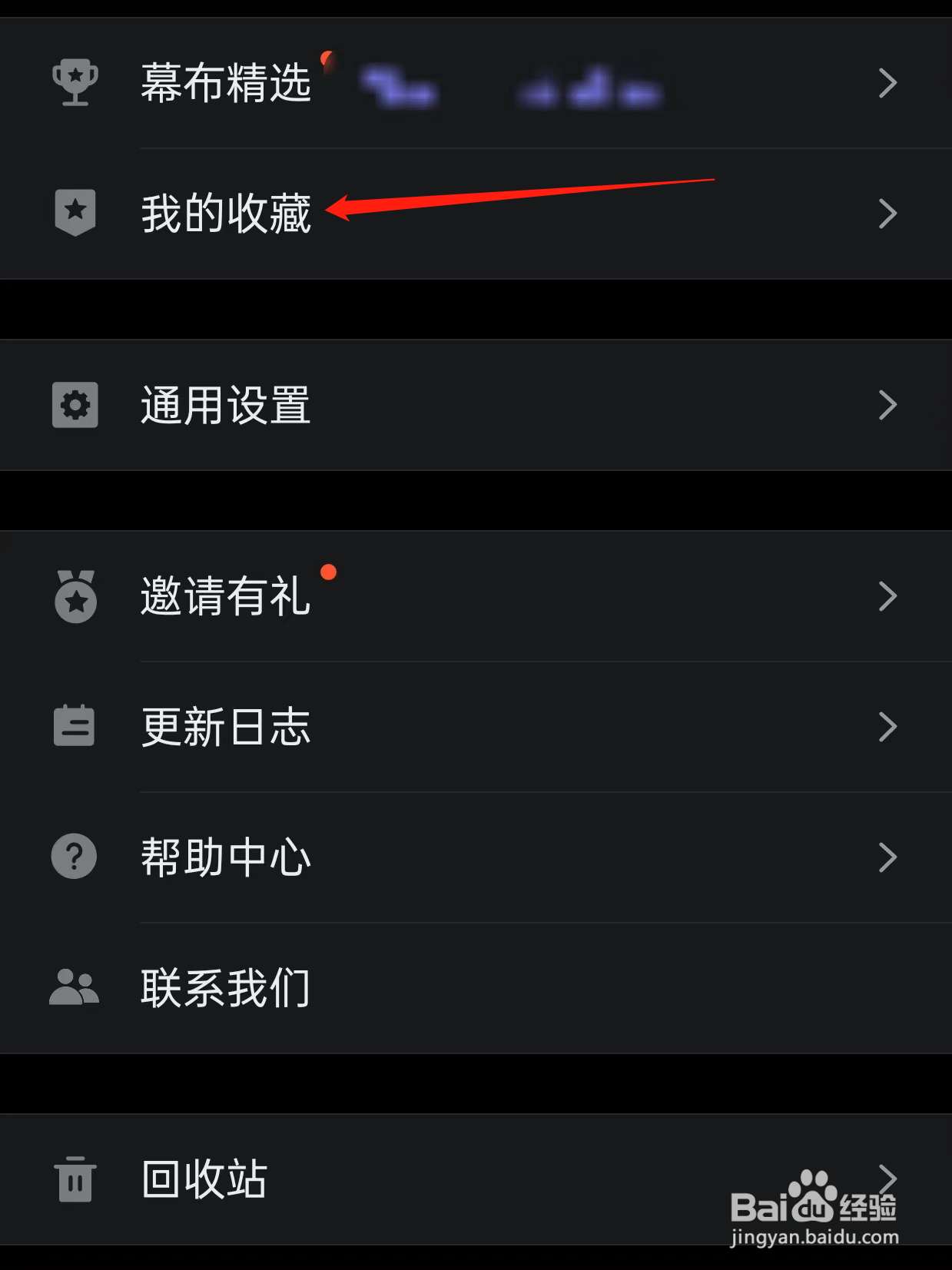 幕布如何查看我的收藏