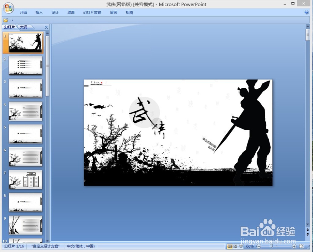 PPT背景常见的规划办法 PPT美化公司