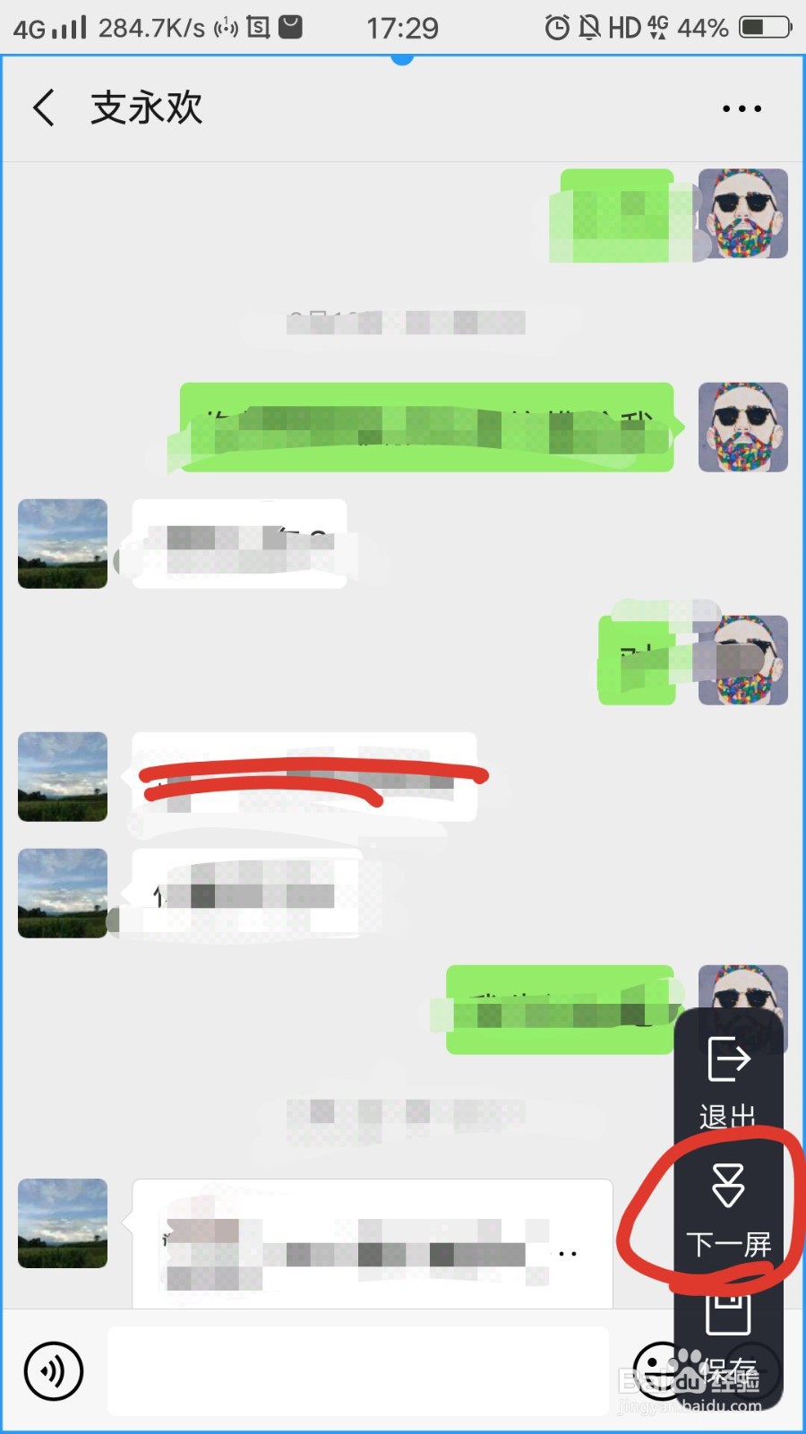 微信怎么截长图怎么截微信聊天长图