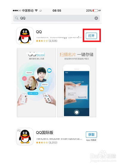 苹果手机如何下载qq