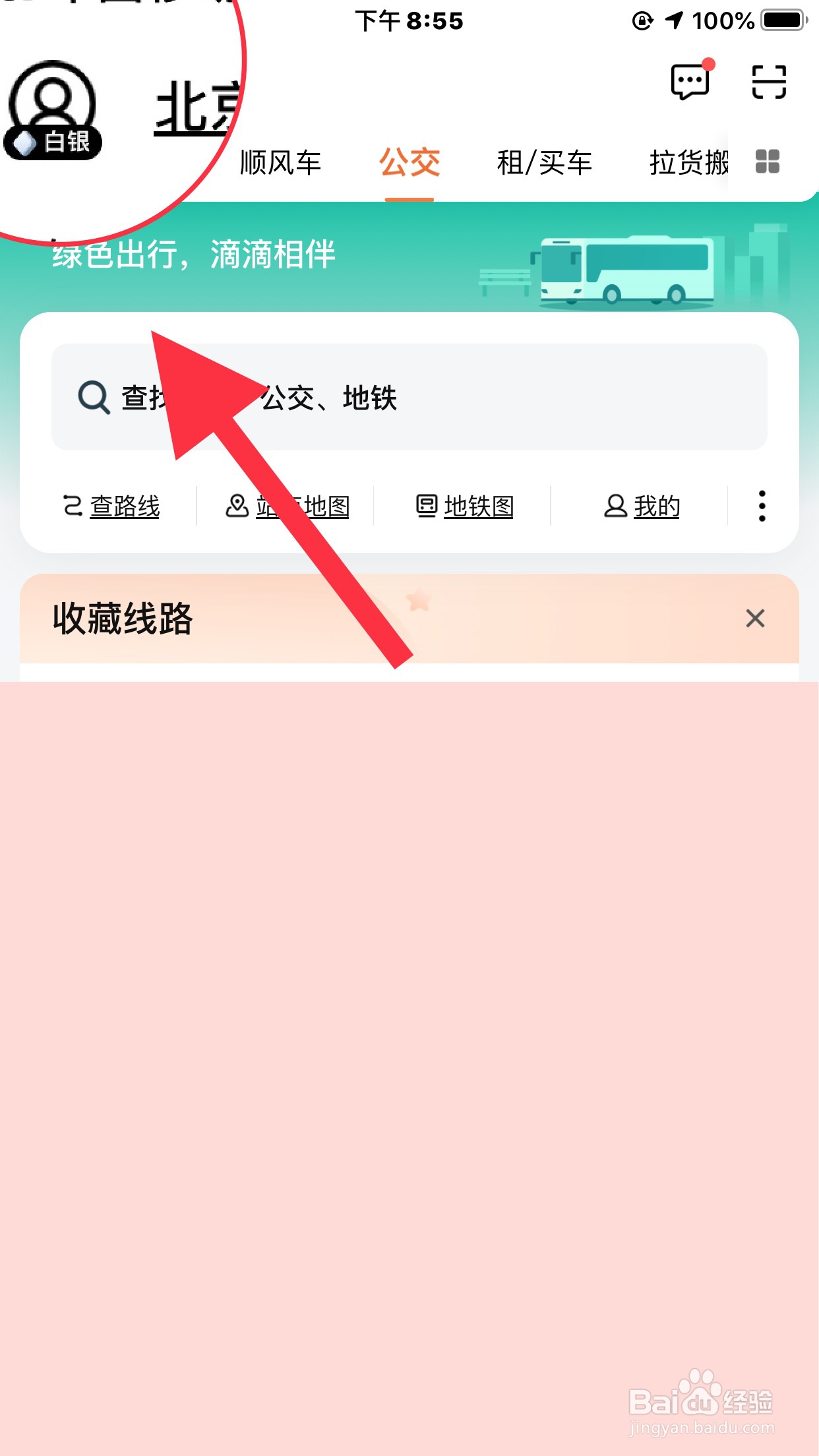 滴滴怎么申请网约车无车司机