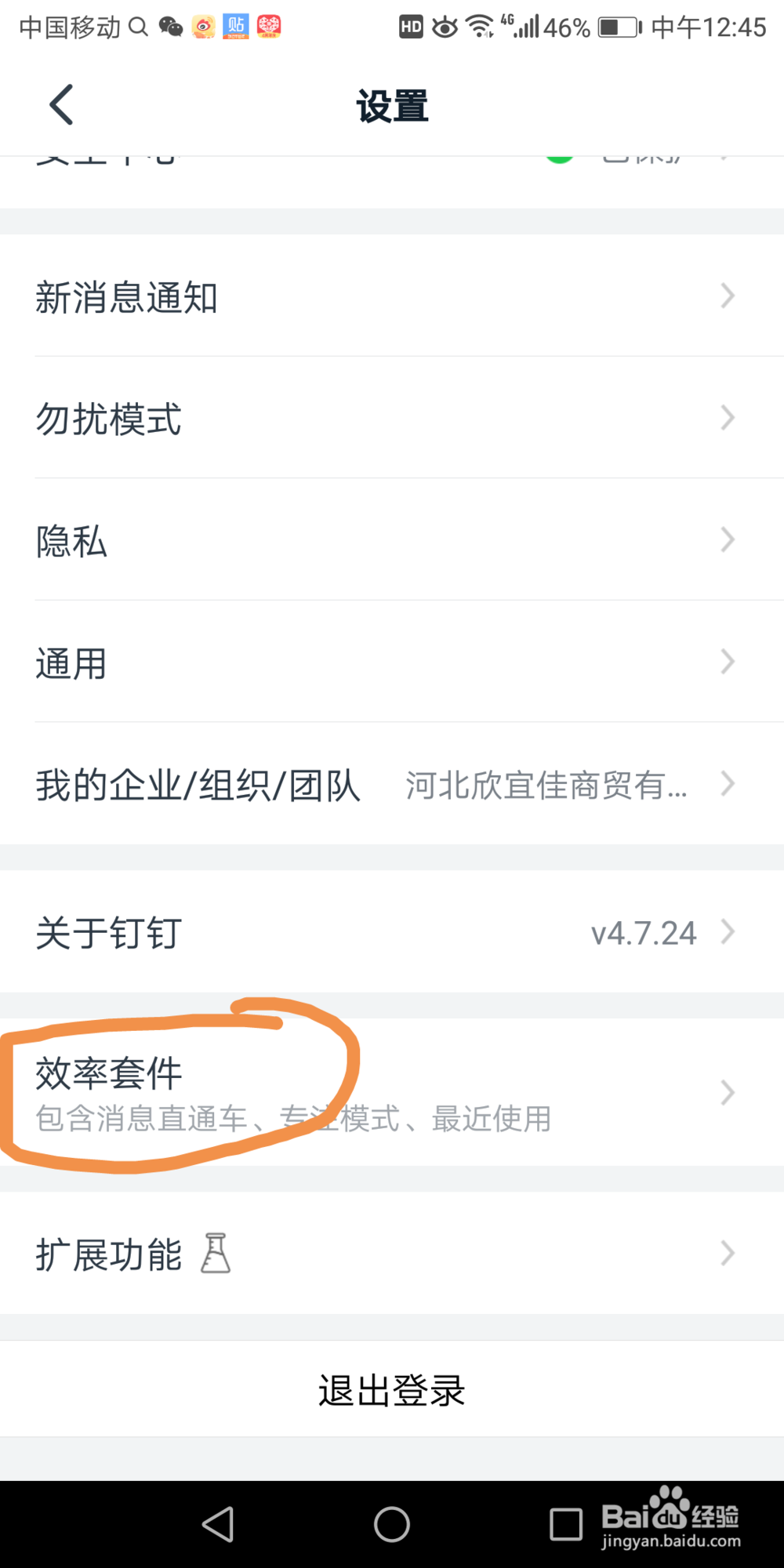 钉钉里面的消息直通车在哪关闭