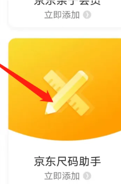 京东如何添加京东尺码助手的个人档案