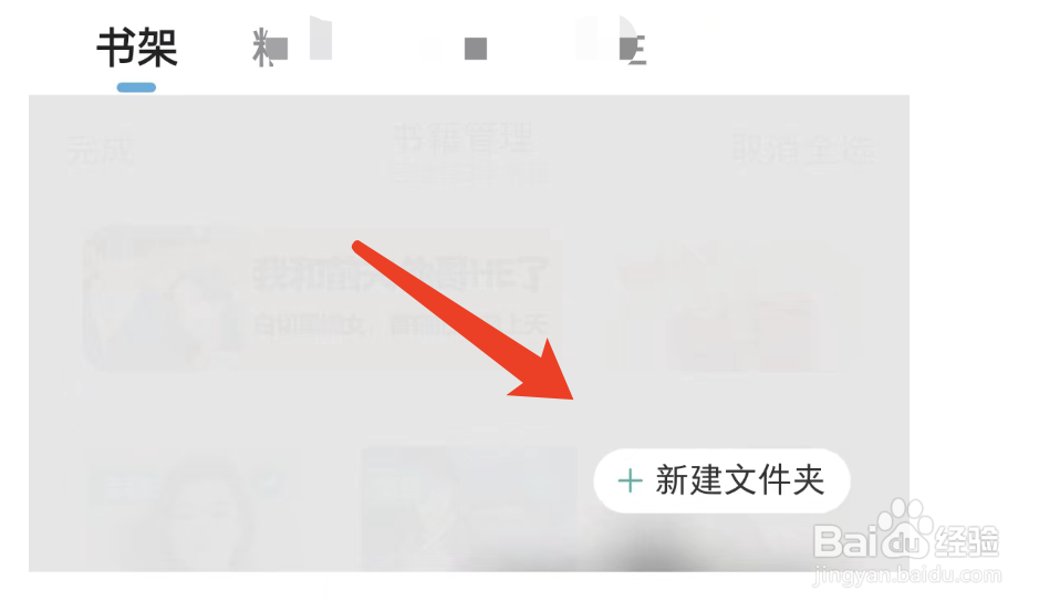 UC浏览器中的小说如何将多本小说放到一个文件夹