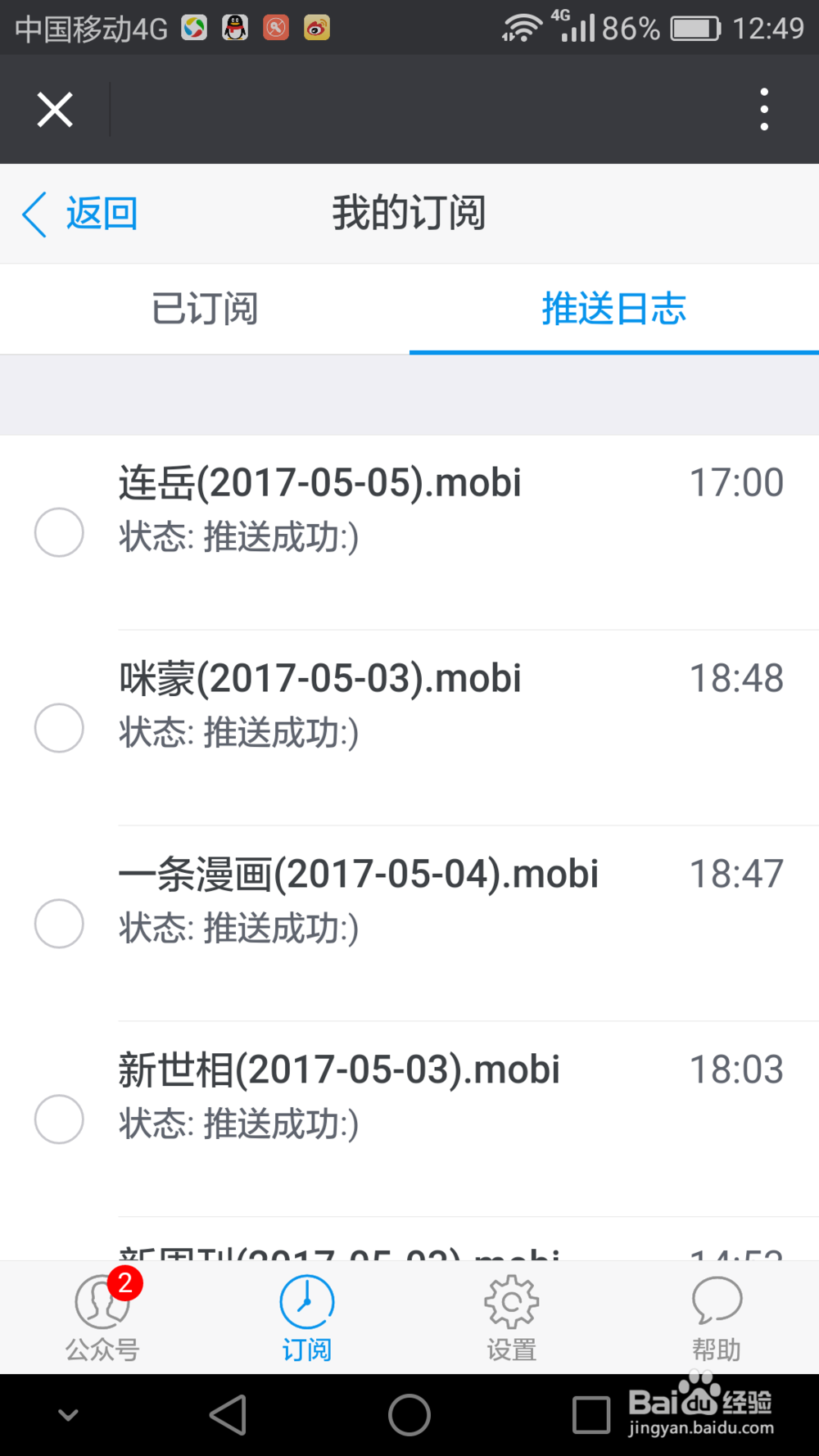 怎样把微信公众号文章每天定时推送到kindle