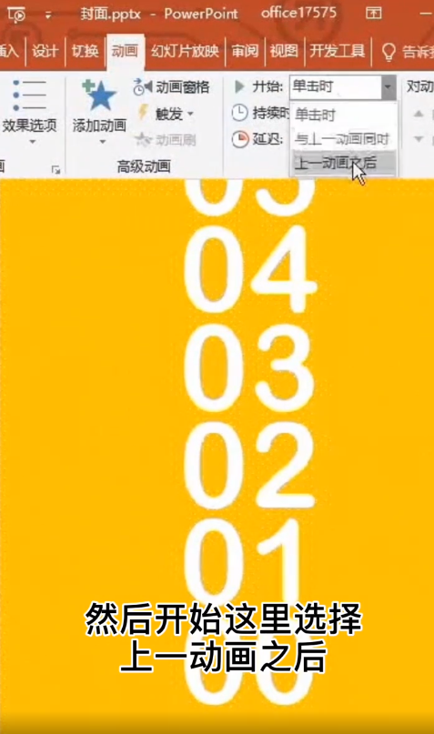 倒计时效果怎么做?