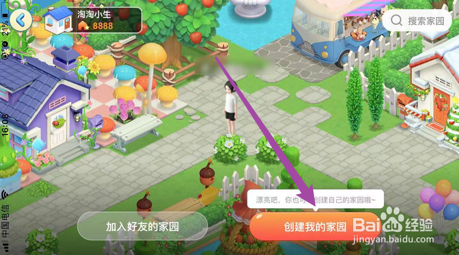 淘宝家园要关闭了
