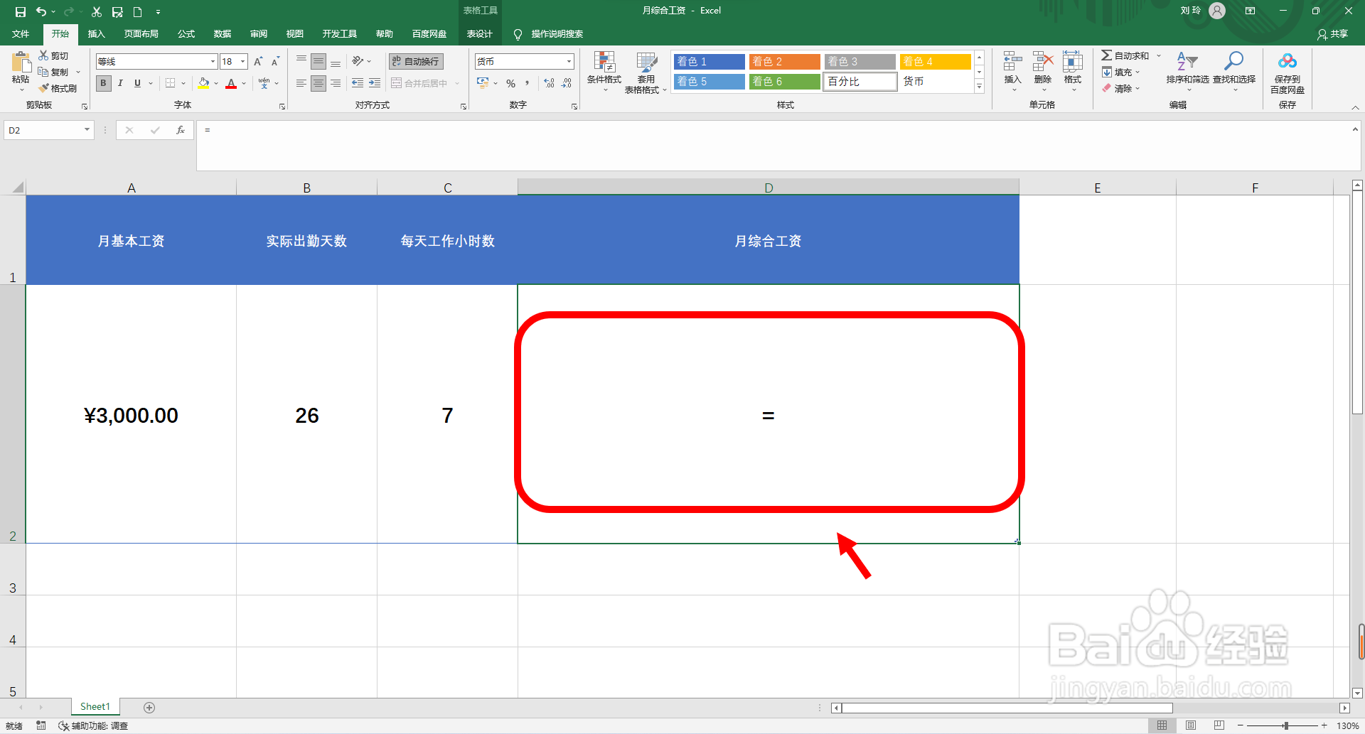 轮休工资怎么算？