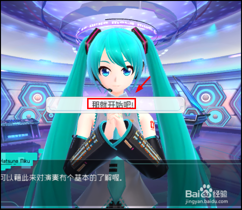 初音未来梦幻歌姬手游怎么完成新手任务？