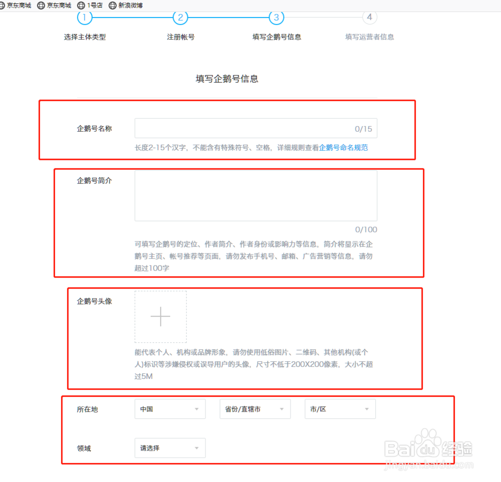 企鹅号注册教程