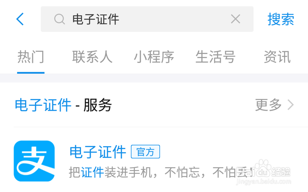 电子证件如何领取和使用